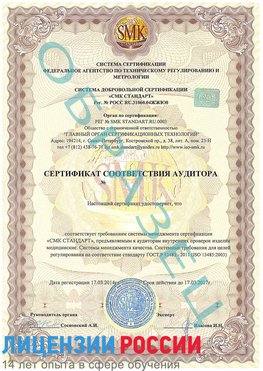 Образец сертификата соответствия аудитора Искитим Сертификат ISO 13485